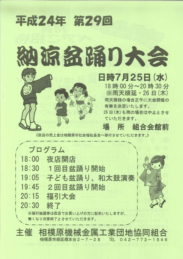 団地組合盆踊りチラシ表小
