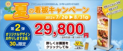 夏のｽﾀﾝﾄﾞキャンペーン画像
