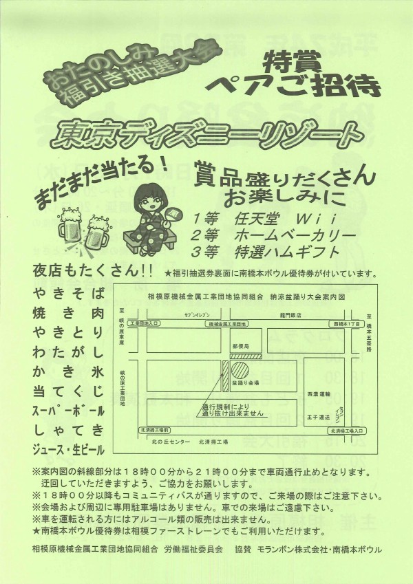 団地組合盆踊りチラシ裏小