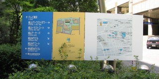野立て看板
